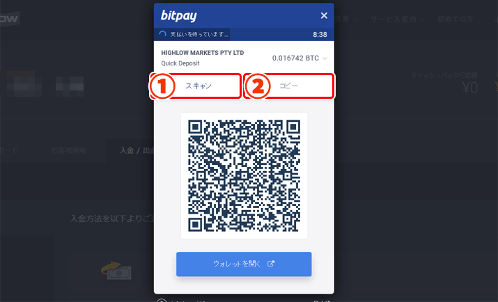 ハイローオーストラリアのBitcoin(ビットコイン)でスキャンかコピーを選択